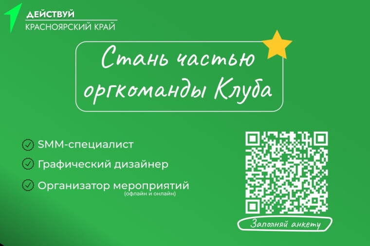 Клуб молодых предпринимателей «Действуй».