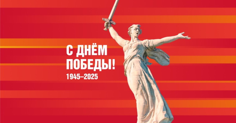 9 мая!.