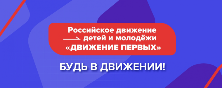 Будь в движении.