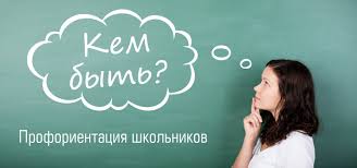 Кем быть? Встреча с выпускниками..