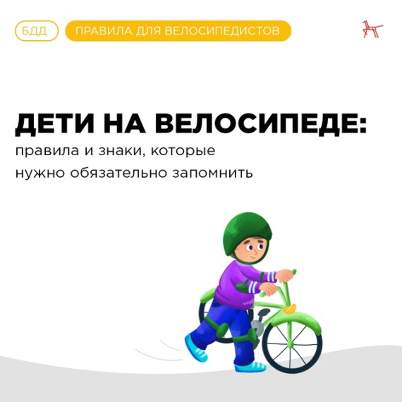 Дети на велосипеде..