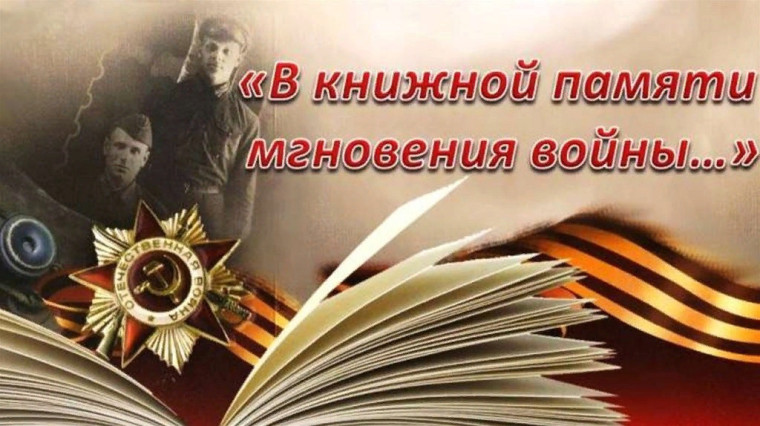 #Читаем_гордимся_помним2025.
