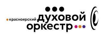Концерт Красноярского духового оркестра..