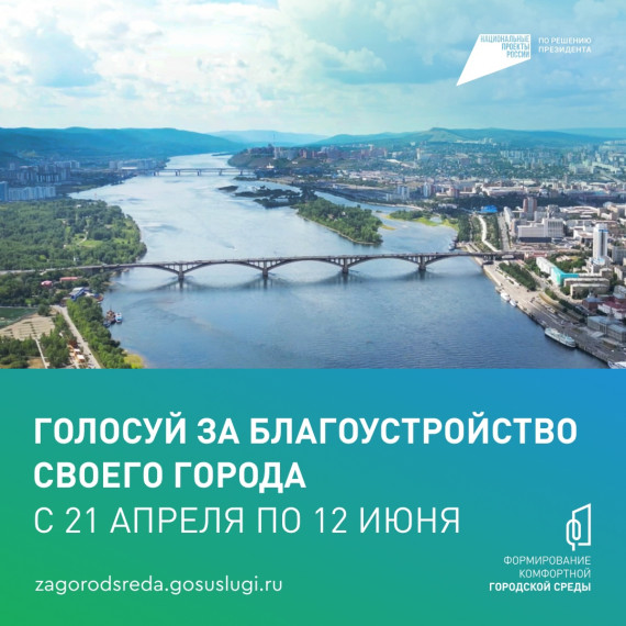 «Формирование комфортной городской среды».